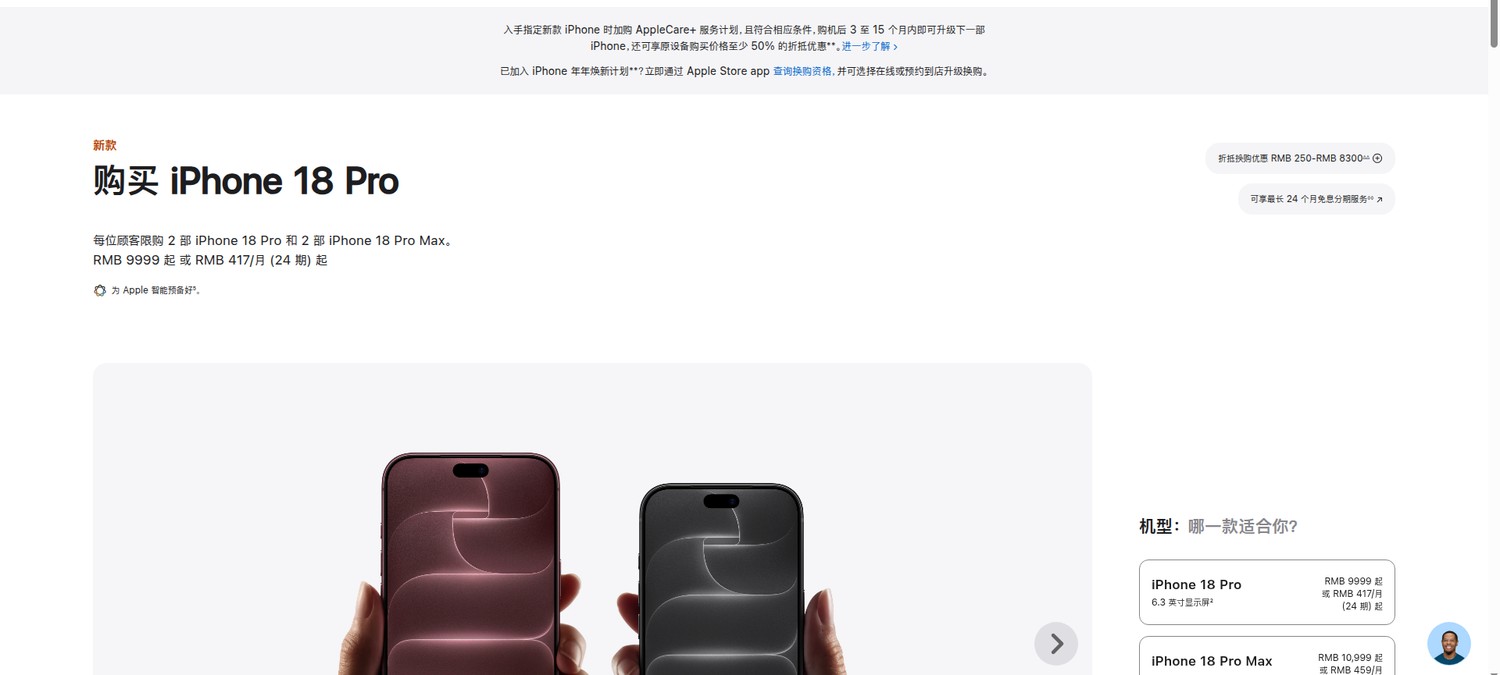 苹果官网的 iPhone 18 Pro 购买页，官方标价 9999 元和 10999 元起