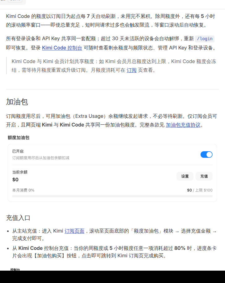 Kimi Code 官方文档里的额度与限制说明