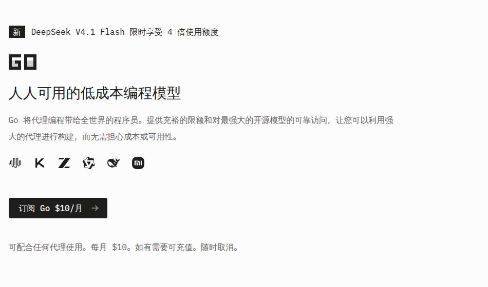 一个月 10 美元，把 27 个开源编程模型打包带走