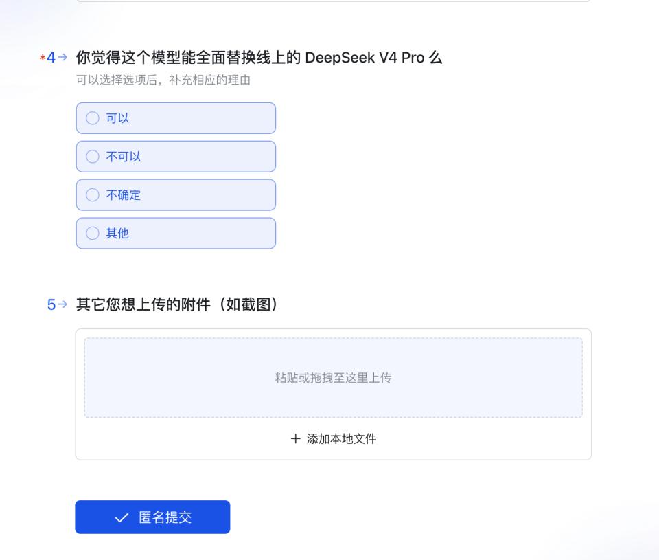 v41-内测问卷.png